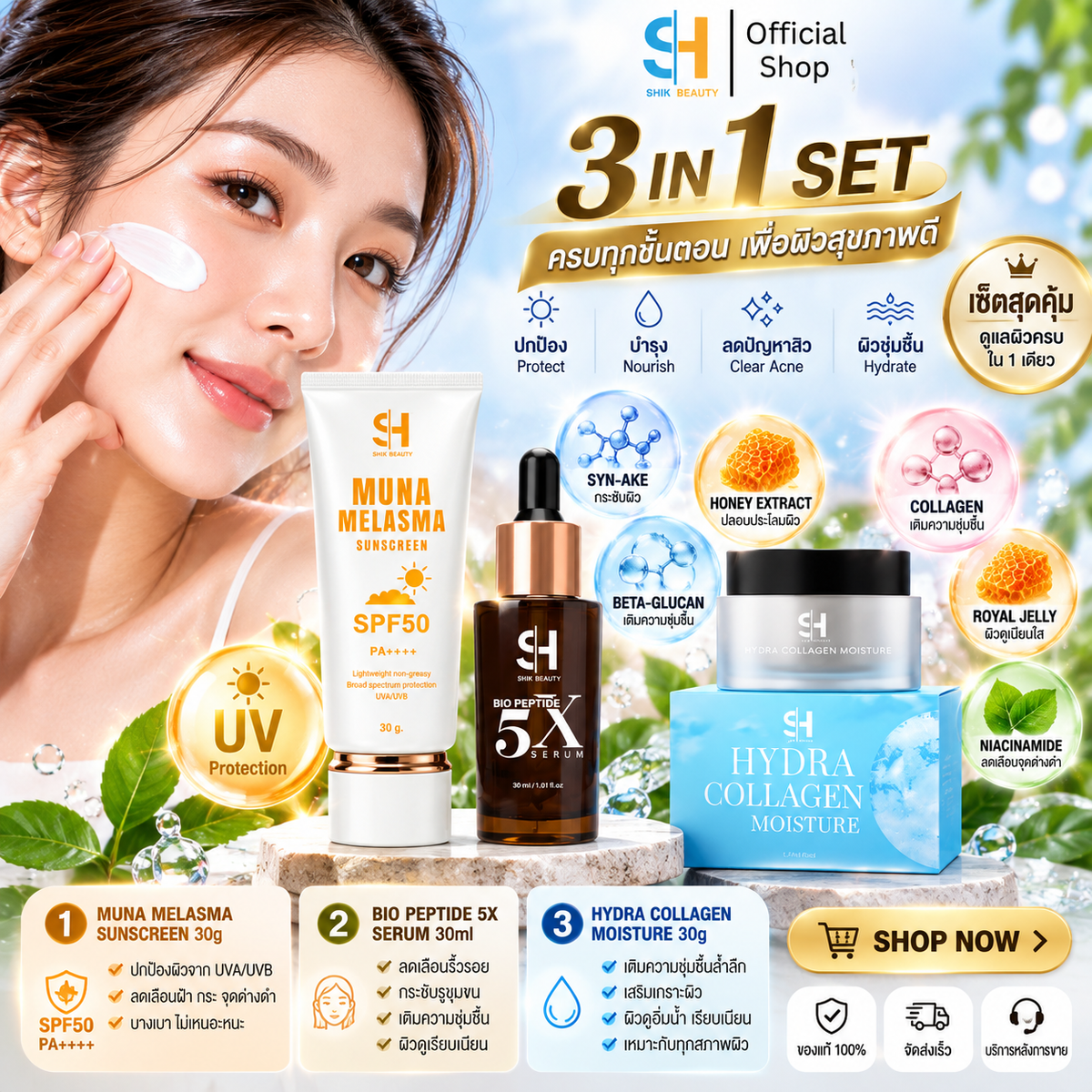 SHIK BEAUTY MUNA UV Defense Sunscreen SPF50 PA++++ 30g – Daily Brightening Protection