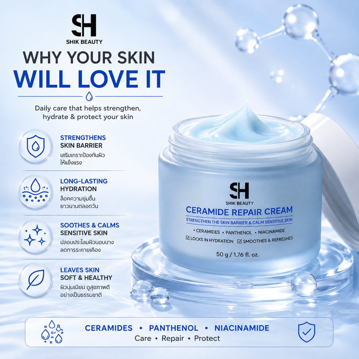 Ceramide Repair Cream 50g – ครีมบำรุงผิว เสริมเกราะปกป้องผิว