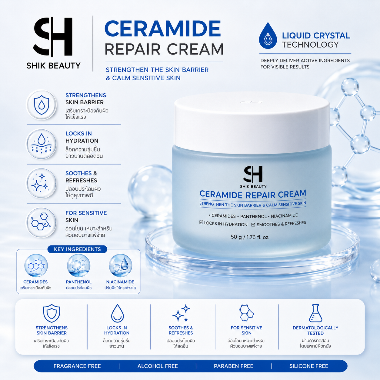 Ceramide Repair Cream 50g – ครีมบำรุงผิว เสริมเกราะปกป้องผิว