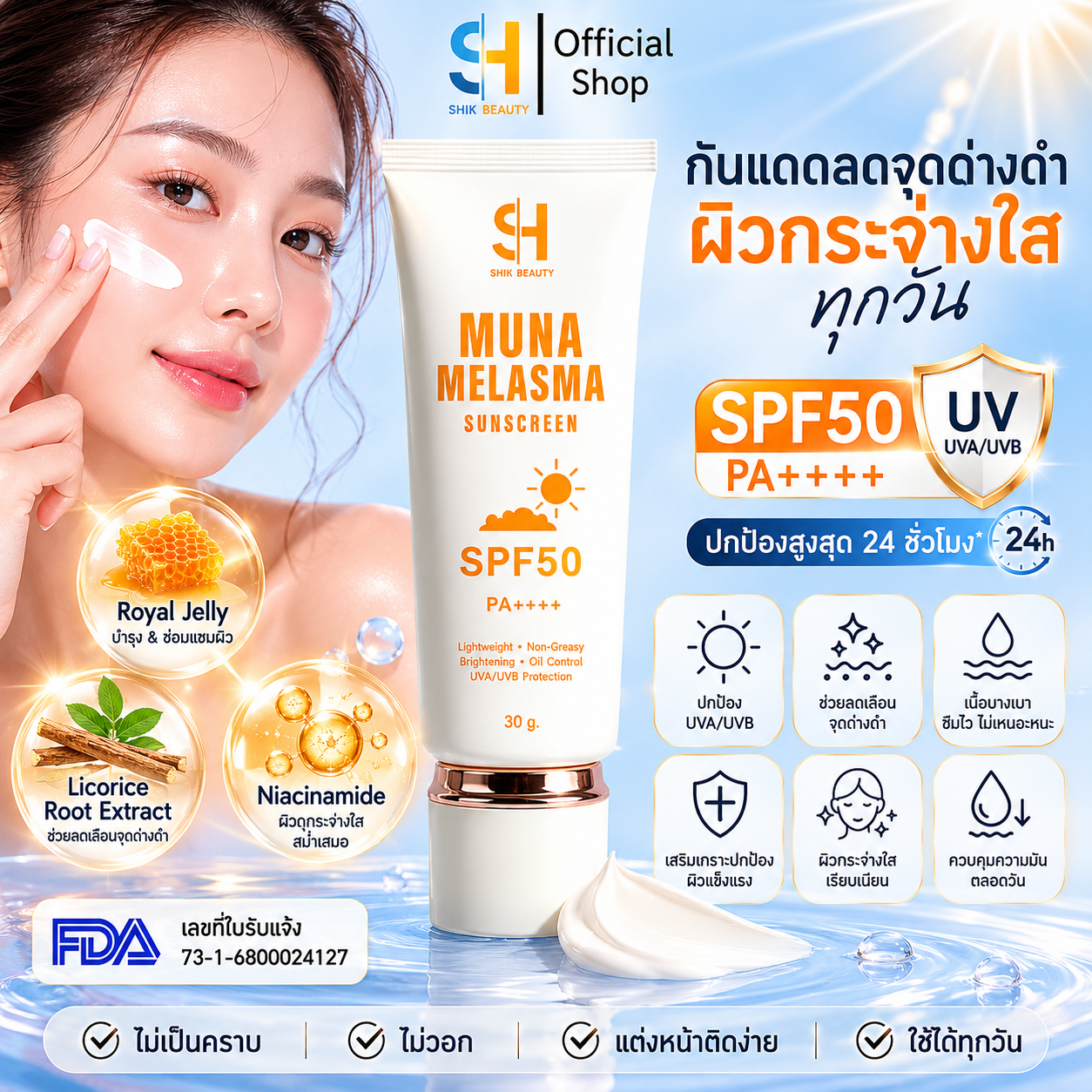 MUNA Sunscreen SPF50 PA++++ – Lightweight Daily Face Sunscreen 30g
