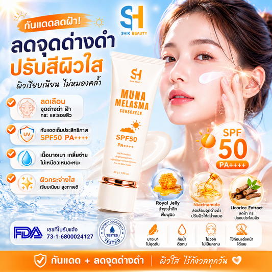 MUNA Sunscreen SPF50 PA++++ – Lightweight Daily Face Sunscreen 30g