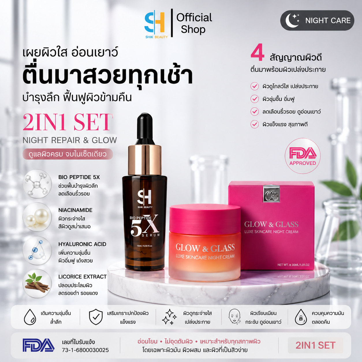 SHIK BEAUTY 2-in-1 Night Glow Set – Peptide Serum + Night Cream