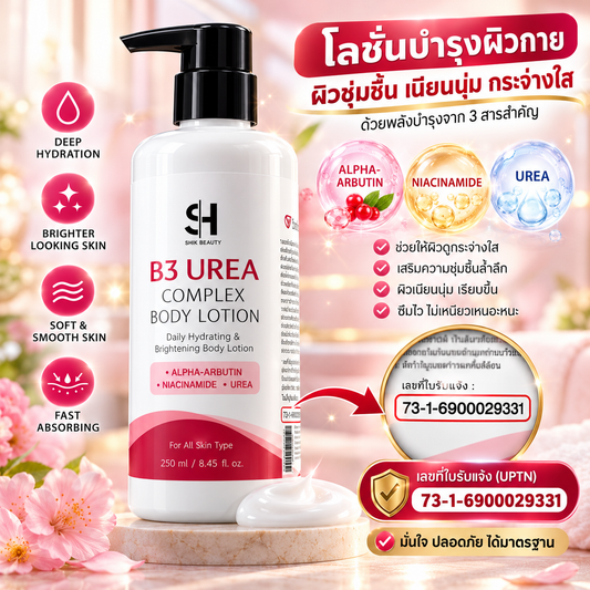SHIK BEAUTY B3 Urea Complex Body Lotion 250ml | Niacinamide 5% + Urea 5% + Alpha-Arbutin | Brightening, Deep Hydration & Smooth Skin