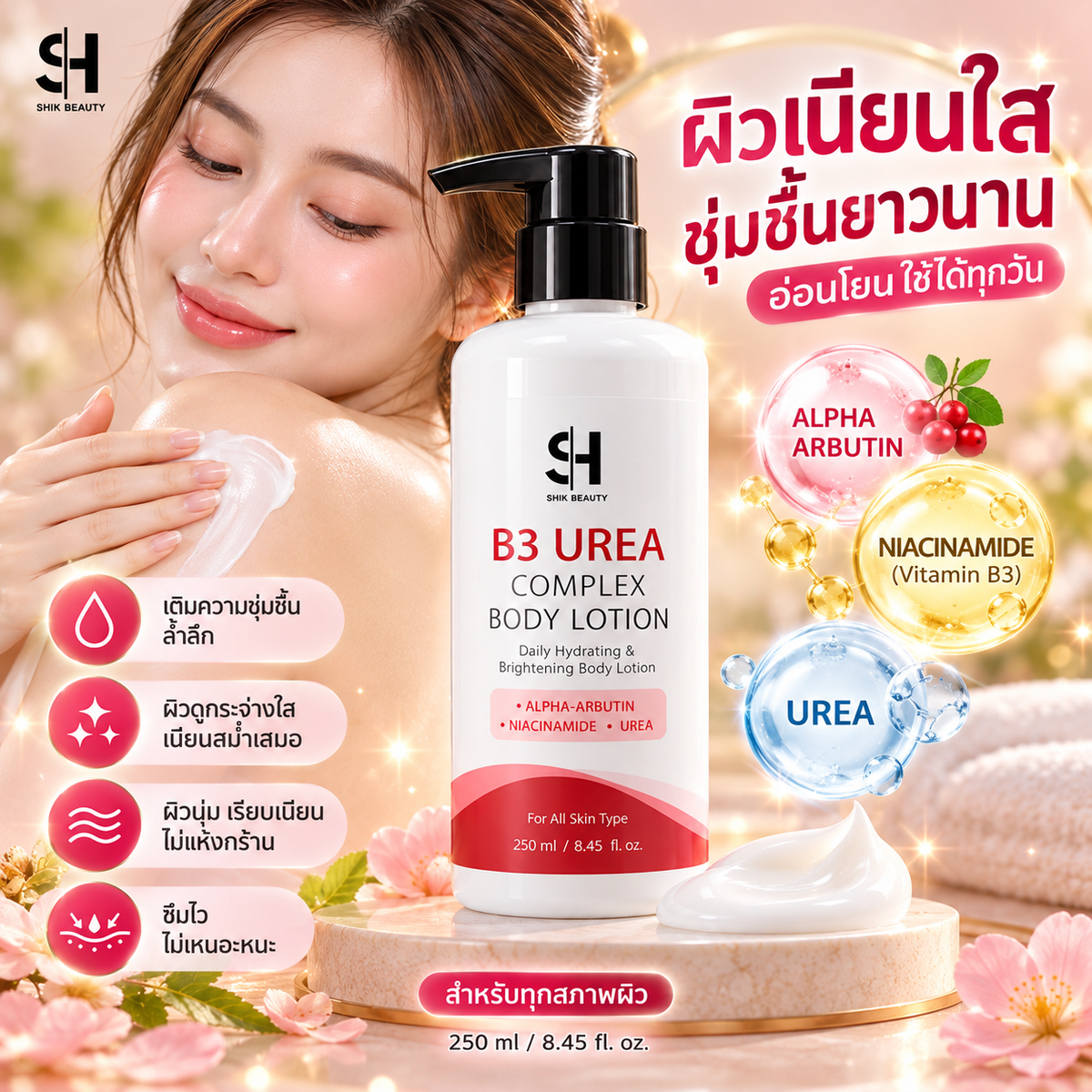 SHIK BEAUTY B3 Urea Complex Body Lotion 250ml | Niacinamide 5% + Urea 5% + Alpha-Arbutin | Brightening, Deep Hydration & Smooth Skin
